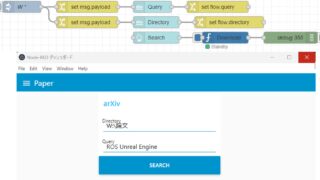 Pythonで論文を収集する（arXiv、Node-RED）