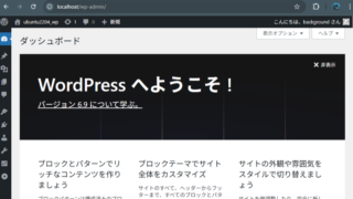 WordPressを使ってみる　その１（WSL2 Ubuntu 22.04環境へのインストール）